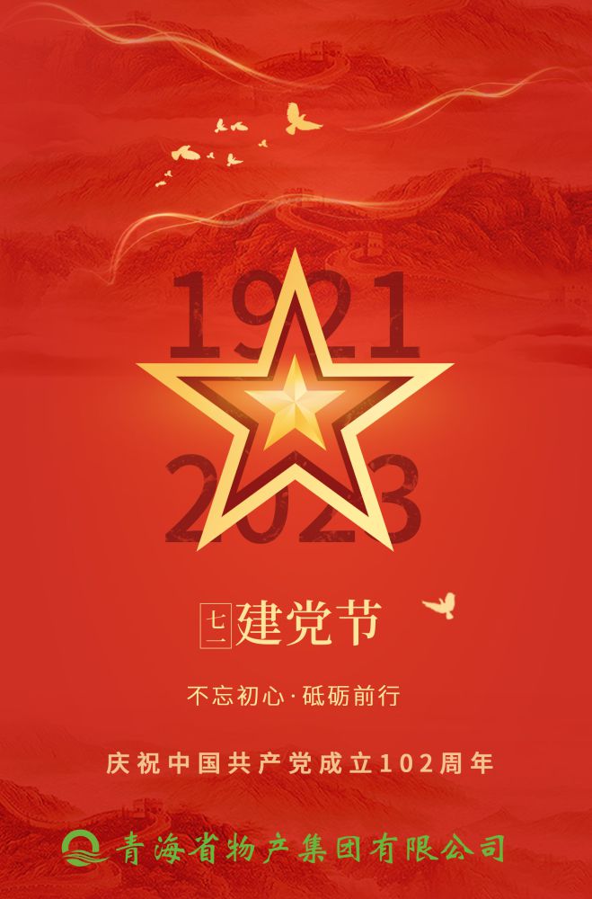 熱烈慶祝中國共產黨成立102周年！